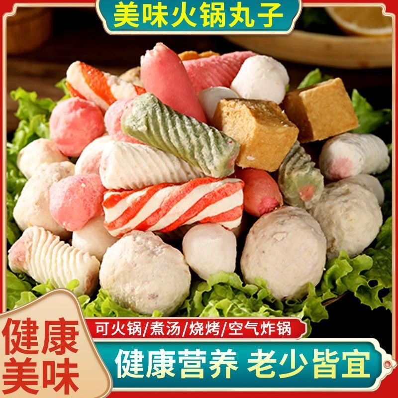 红红火火包装专用大包装网红火锅丸子家庭朋友聚餐正宗冷冻速食