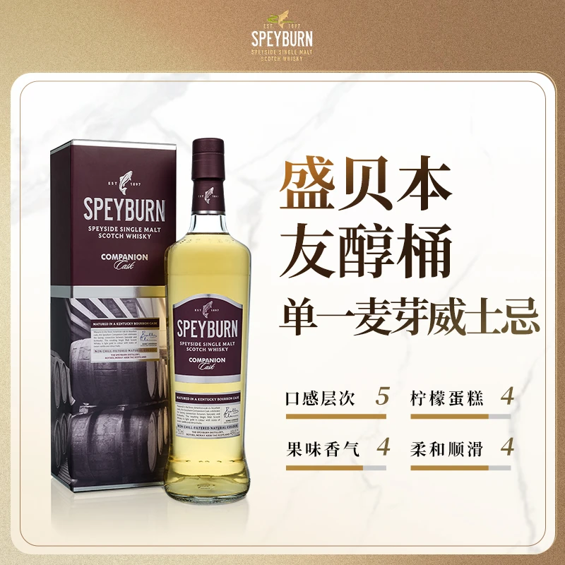 SPEYBURN/盛贝本友醇桶单一麦芽威士忌 700ml 苏格兰进口洋酒