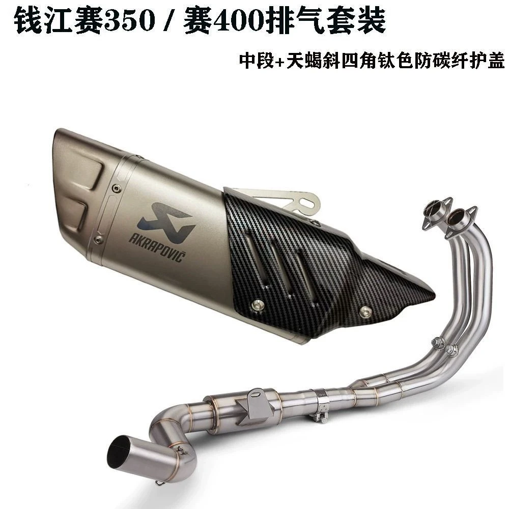 摩托车排气管 赛350/400 不锈钢全段排气套装 专车专用 直上