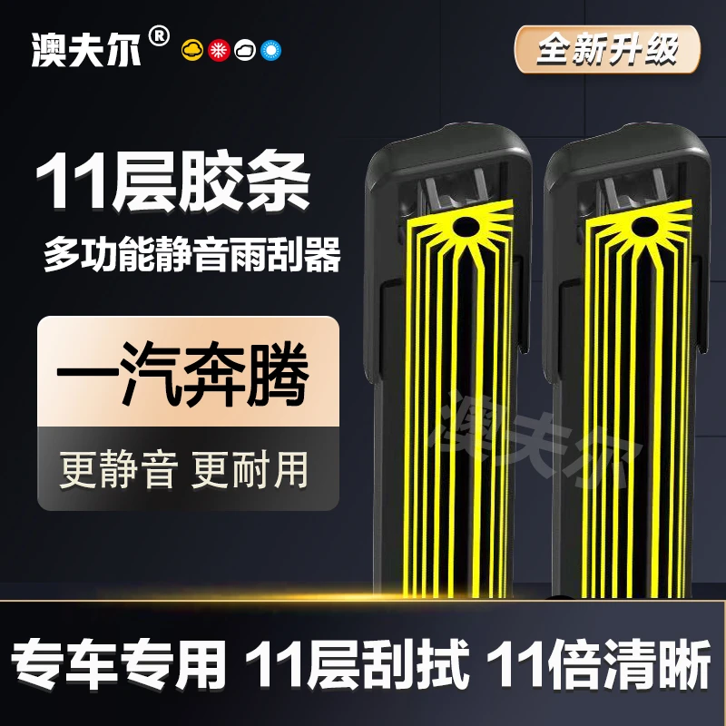 【34】适配奔腾雨刮器B30 B50 B70 T77X80 X40森雅夏利n3无骨雨刷片