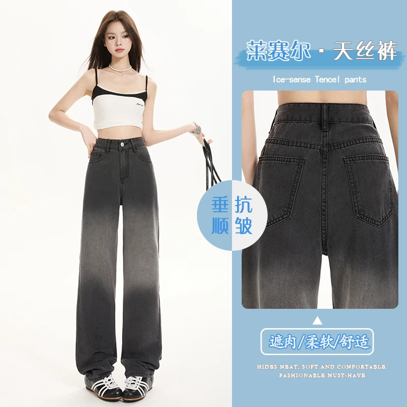 2025夏季新款黑色渐变天丝牛仔裤女高腰显瘦宽松小个子拖地裤女