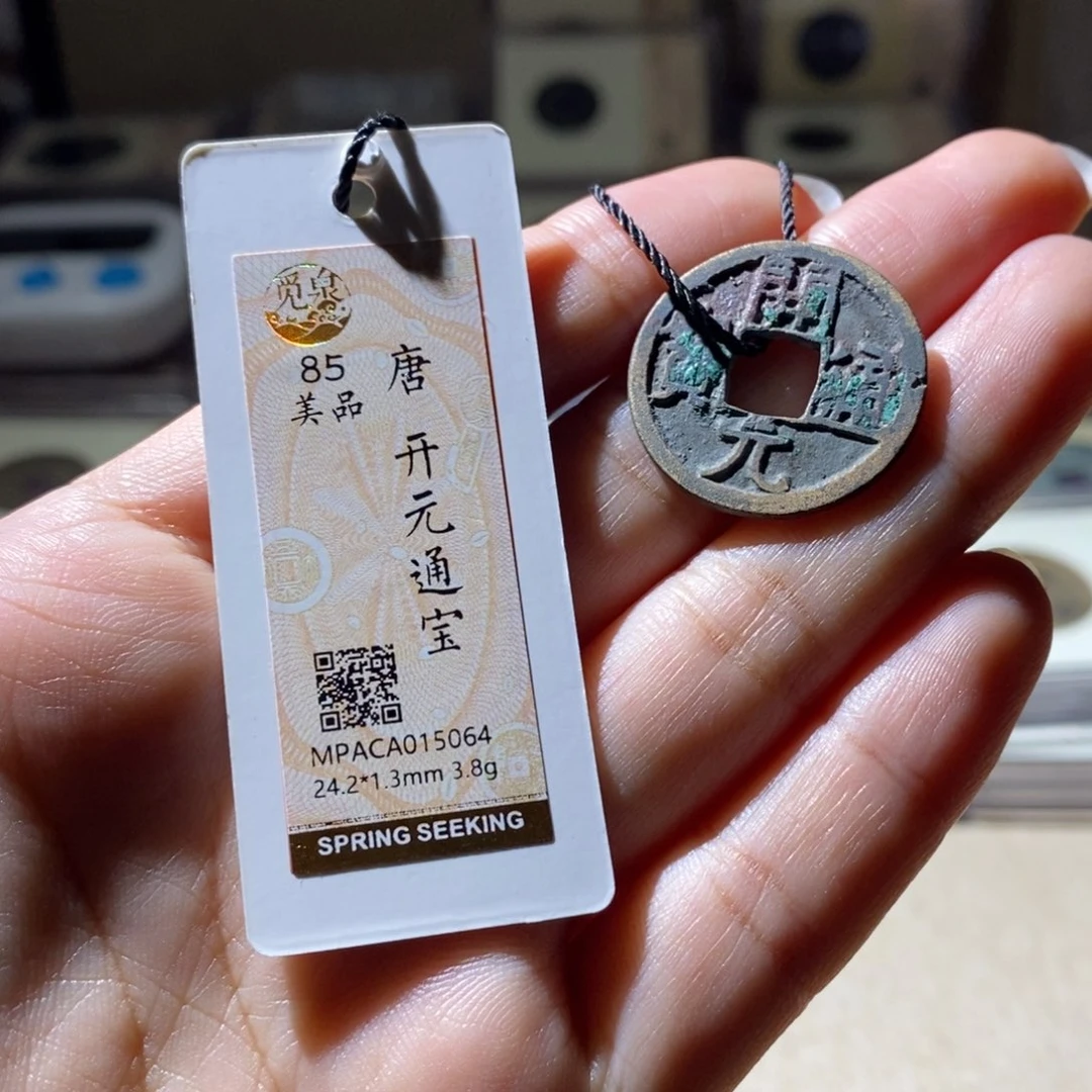铜觅泉评级古钱币一枚 雨柔