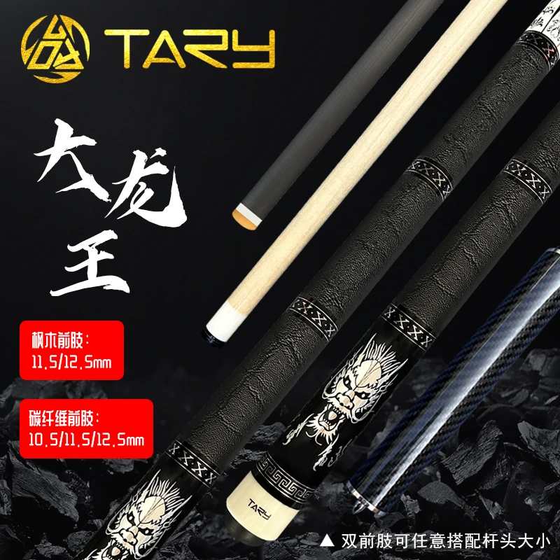 台力大龙王台球杆高端大头杆枫木前肢桌球杆中式八球杆1/2分体