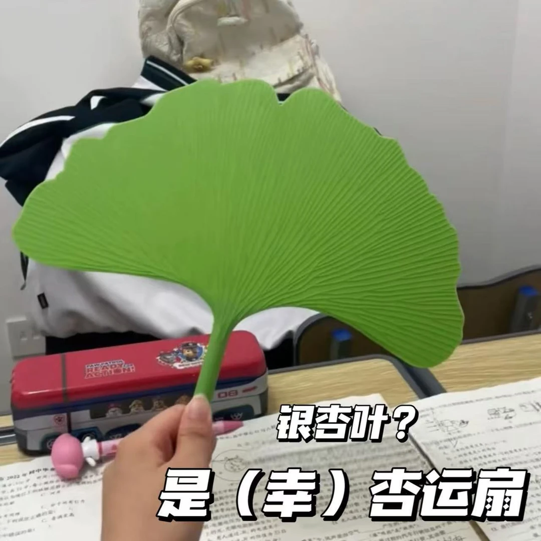 【曲奇】高颜值银杏叶幸运扇夏季避暑出游神器创意道具礼物手摇扇