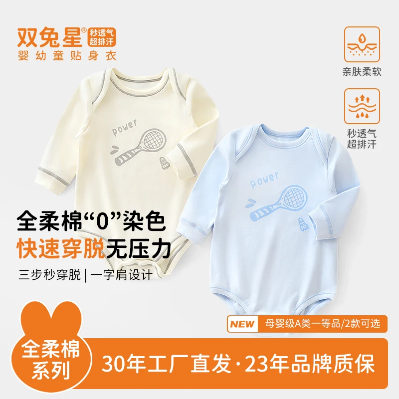 双兔星 · 长袖0压力一字肩超萌洋气外出哈衣透气纯棉连体包屁衣