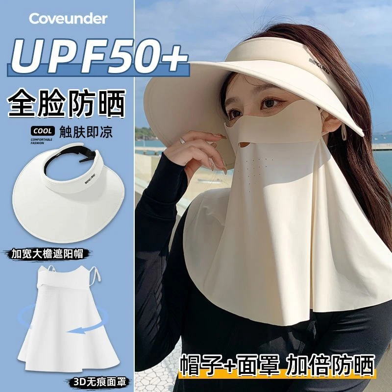 防晒面罩女全脸防紫外线夏季冰丝无痕口罩护颈一体骑行遮阳脸基尼