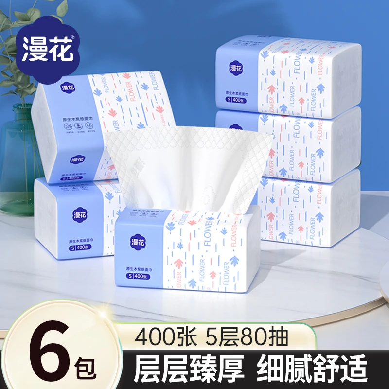 漫花经典小蓝抽加厚400张到手6包家用纸巾卫生纸学生宿舍厕纸擦手