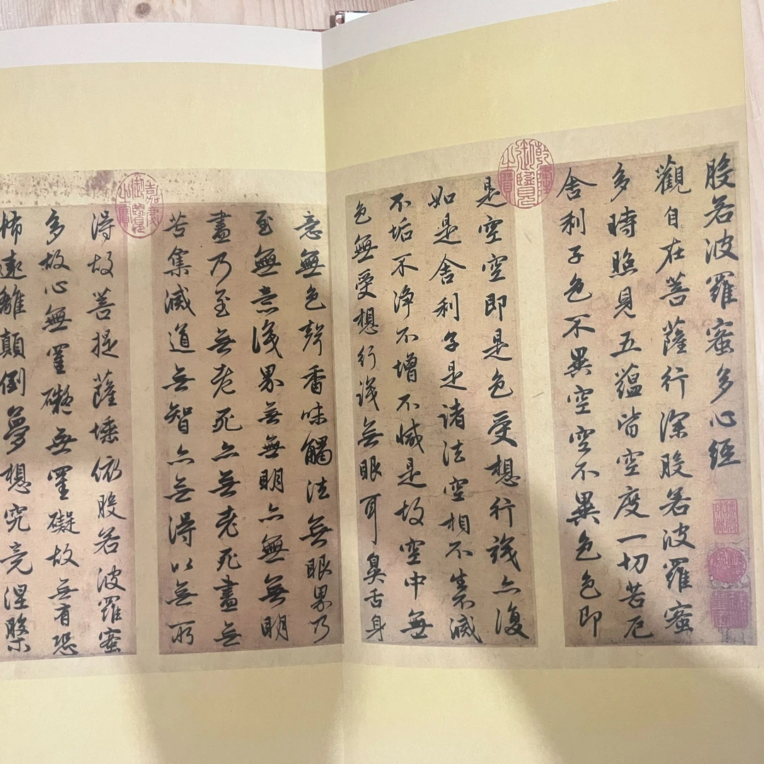 赵孟頫黄庭经心经