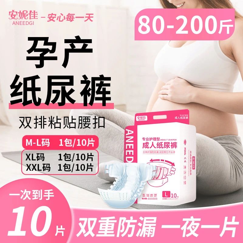 成人纸尿裤产妇专用粘贴式生产护理裤拉拉裤尿不湿一次性尿片