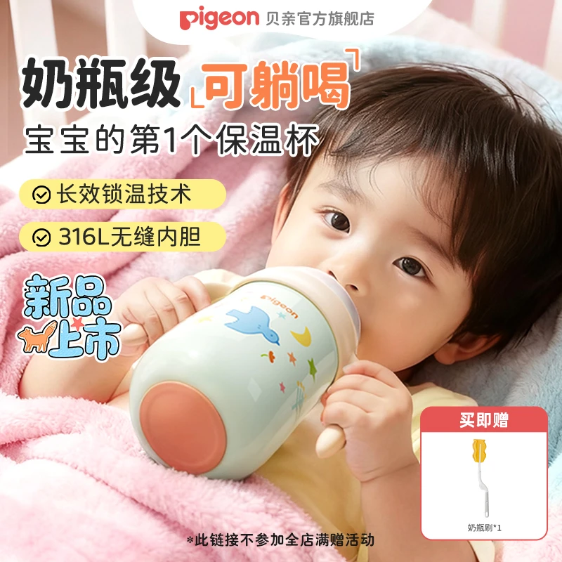 【新品】贝亲婴儿保温杯316L宝宝外出用奶瓶水杯防呛吸管商品图