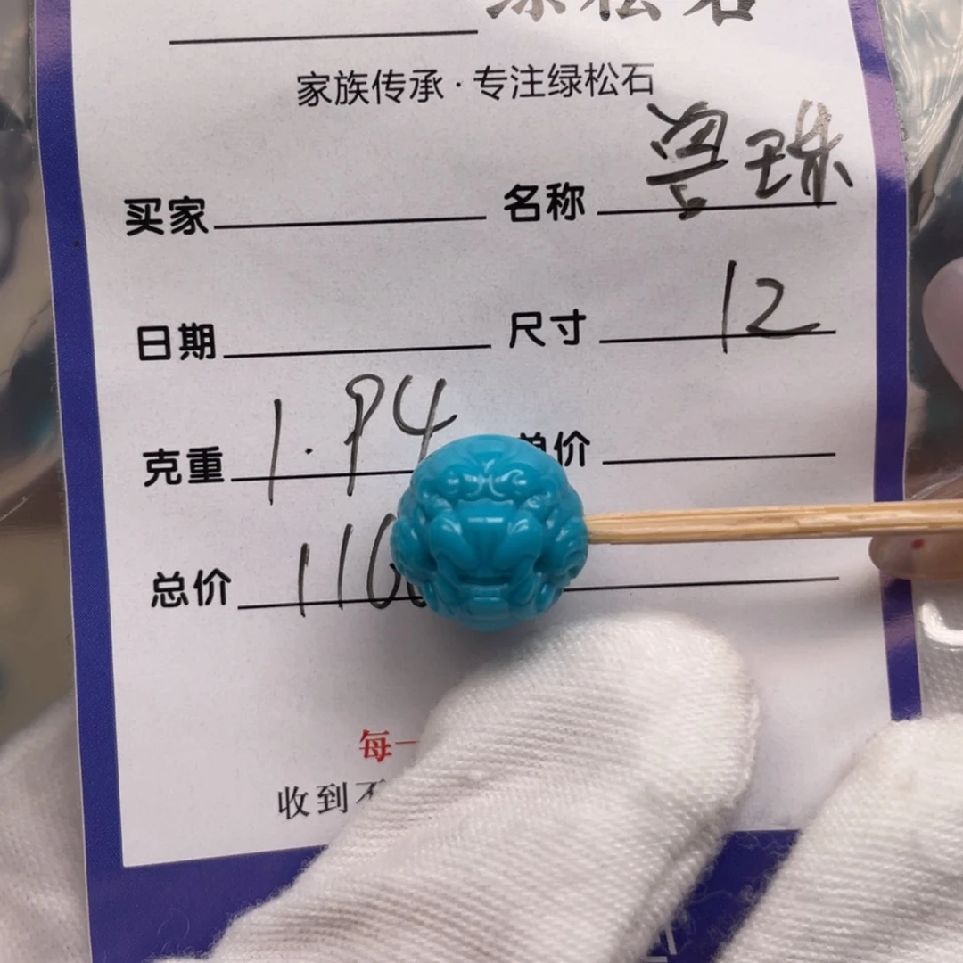 未镶嵌绿松石配饰