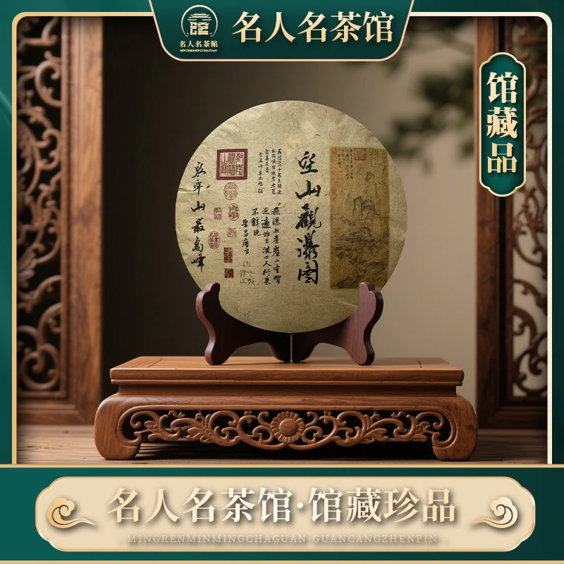 【戴戴甄选】空山观瀑图 普洱生茶 357g