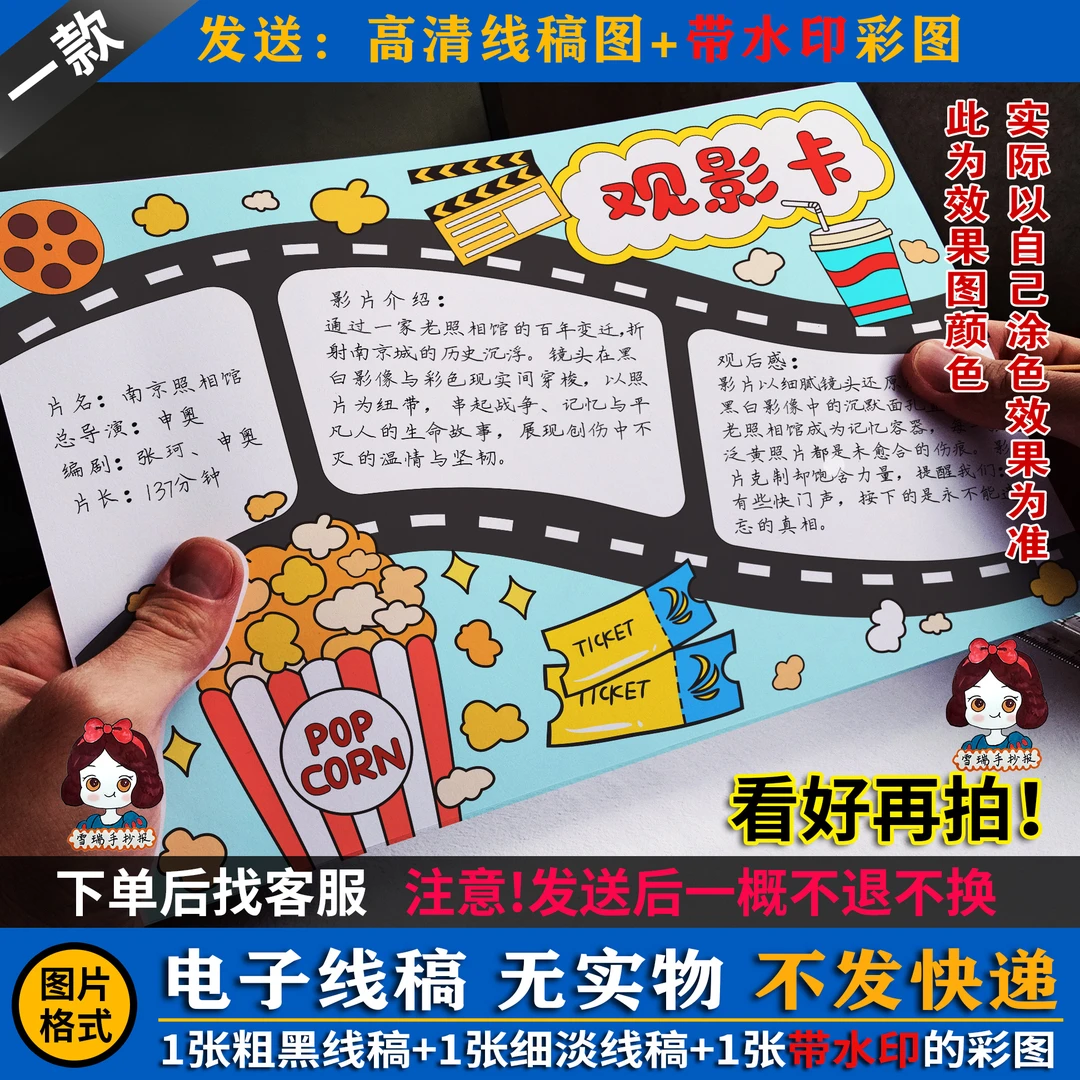手抄报电子线稿可打印 观影卡/红色电影观影卡线稿1可打印