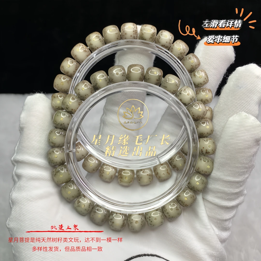 LL81原生态星月菩提手串月带贯穿留白9*8mm文玩好物【多样性发货】