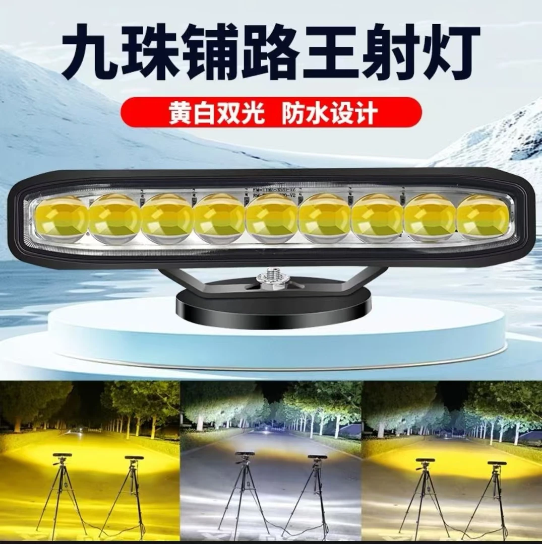 超亮9珠远近光一体超亮铺路中网射灯透镜长条灯12v24v