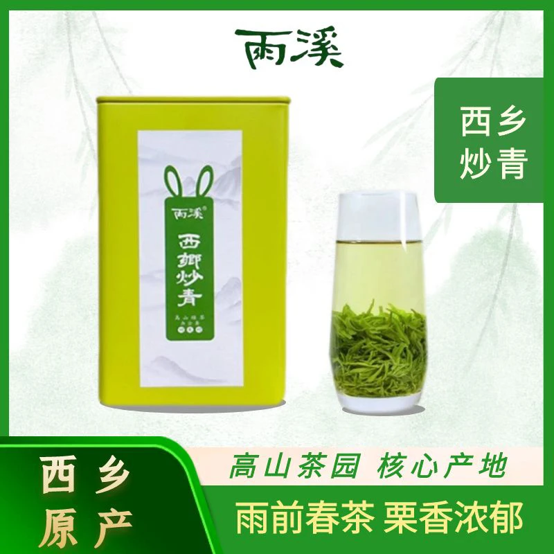 2025年春茶雨溪西乡高山绿茶高山茶园韵味香醇特级炒青特产好茶