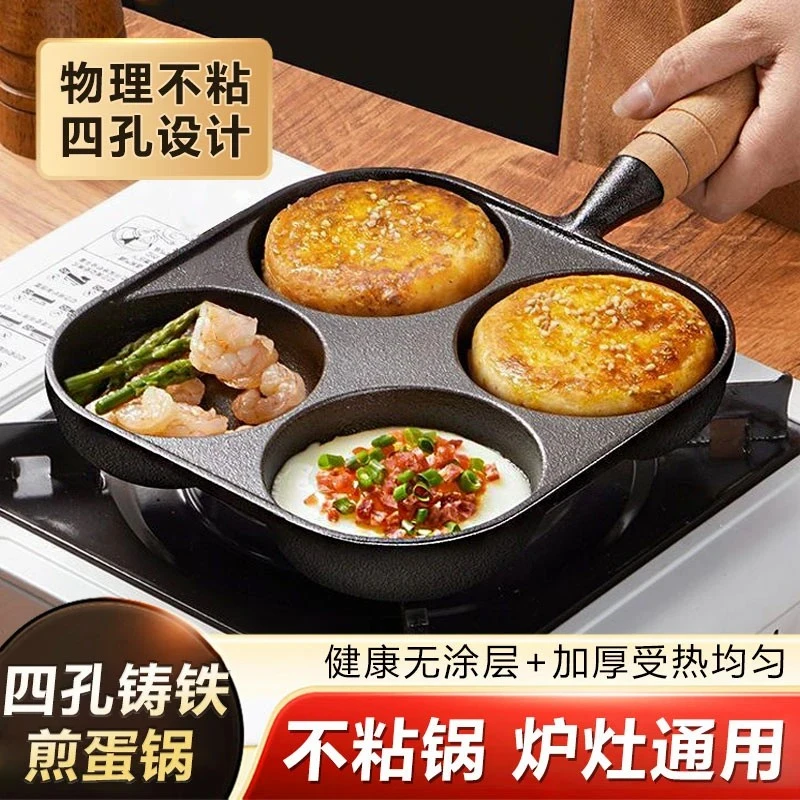 新疆包邮到家铸铁不粘锅四孔煎蛋锅煎锅早餐锅华夫饼锅加深煎