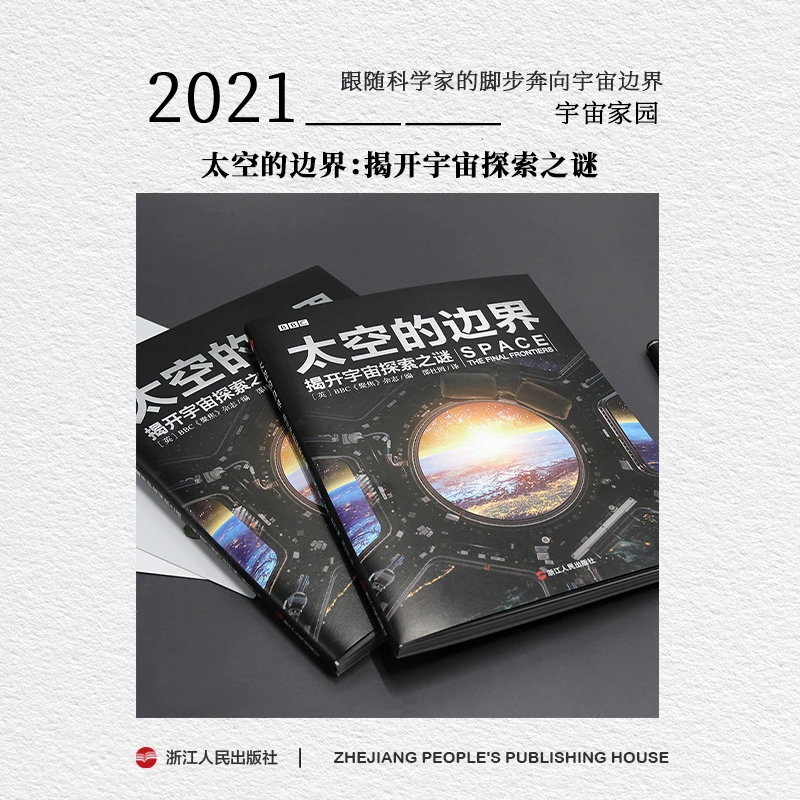 【微瑕】太空的边界：揭开宇宙探索之谜
