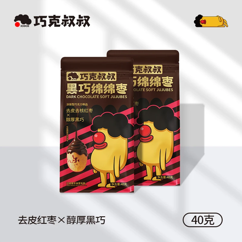 【巧克叔叔】黑巧绵绵枣纯可可脂高品质休闲零食干净红枣黑巧克力