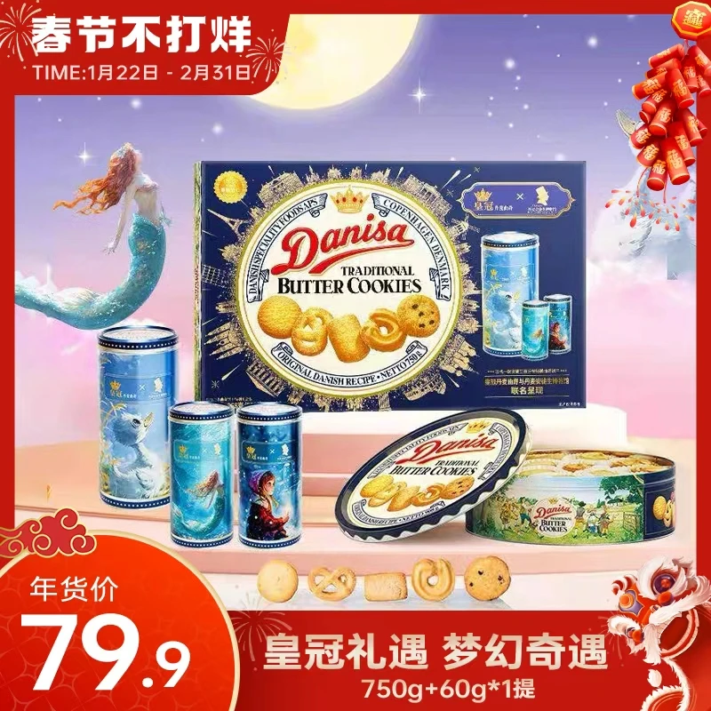 【杨草莓熊专属】Danisa皇冠印尼原装进口曲奇安徒生联名款750g+60g