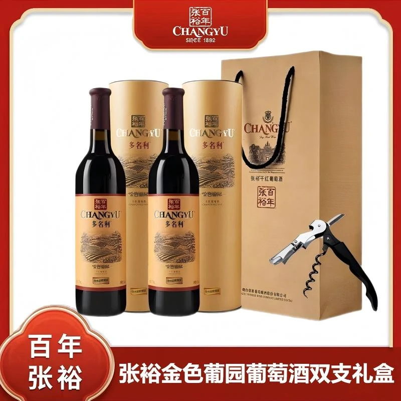 张裕精品陈酿金色葡园干红葡萄酒双支圆筒礼盒国产品牌赤霞珠干红