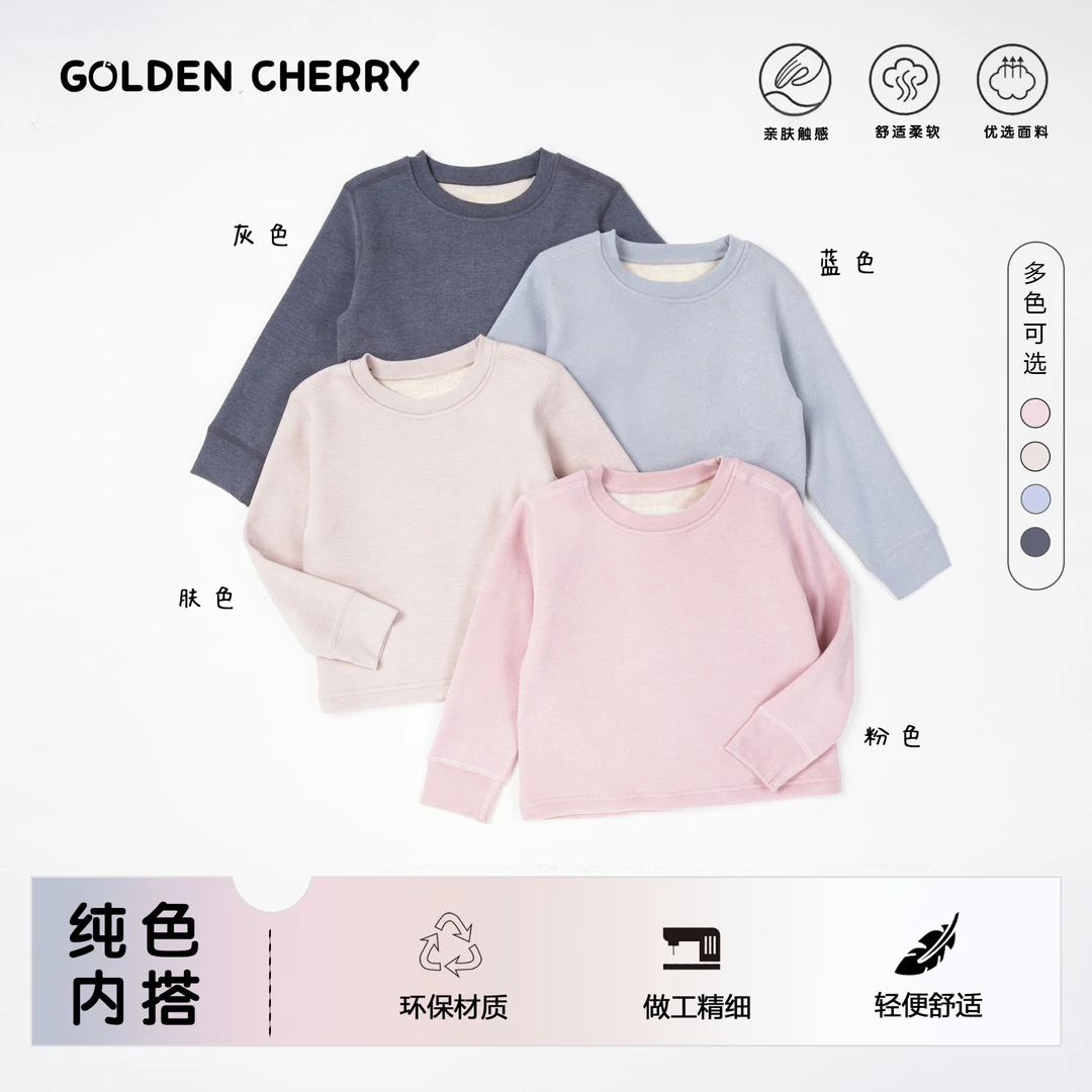 y【金樱桃】小童纯色保暖圆领衫QDD1269