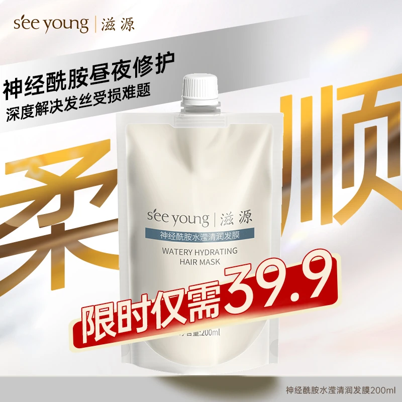 【商城推荐】滋源神经酰胺水莹清润发膜烫染修护柔顺发丝持久留香