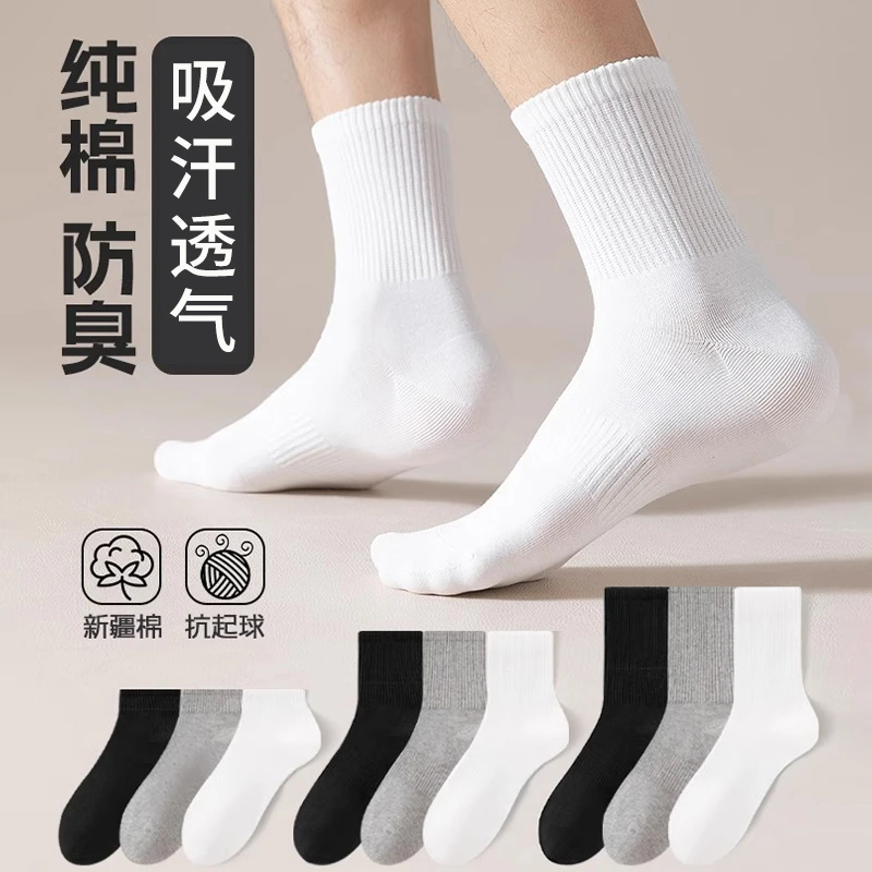 【100%新疆棉】10双装袜子男女士四季款中短筒纯色运动抗菌透气吸汗