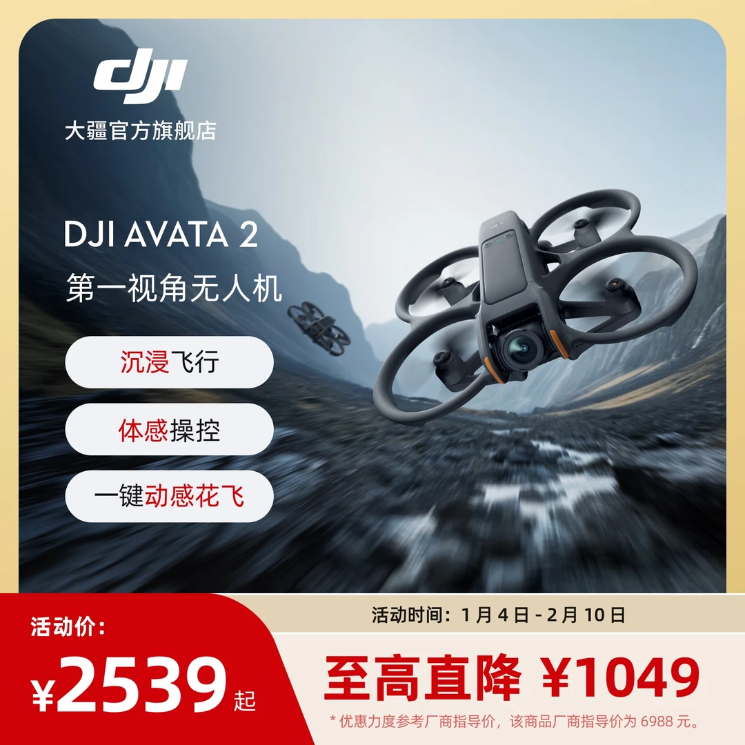 【第一视角】DJI Avata 2 沉浸式航拍无人机 体感遥控飞行器