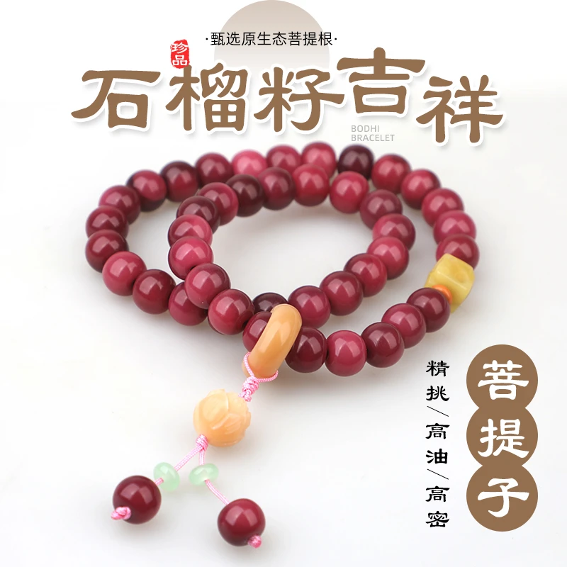 【石榴籽吉祥】双圈菩提手串文玩盘玩女款手串赠厚盘玩袋