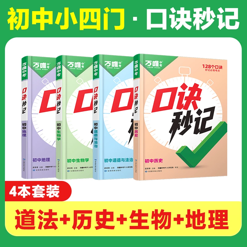 口诀秒记：道历生地 万唯