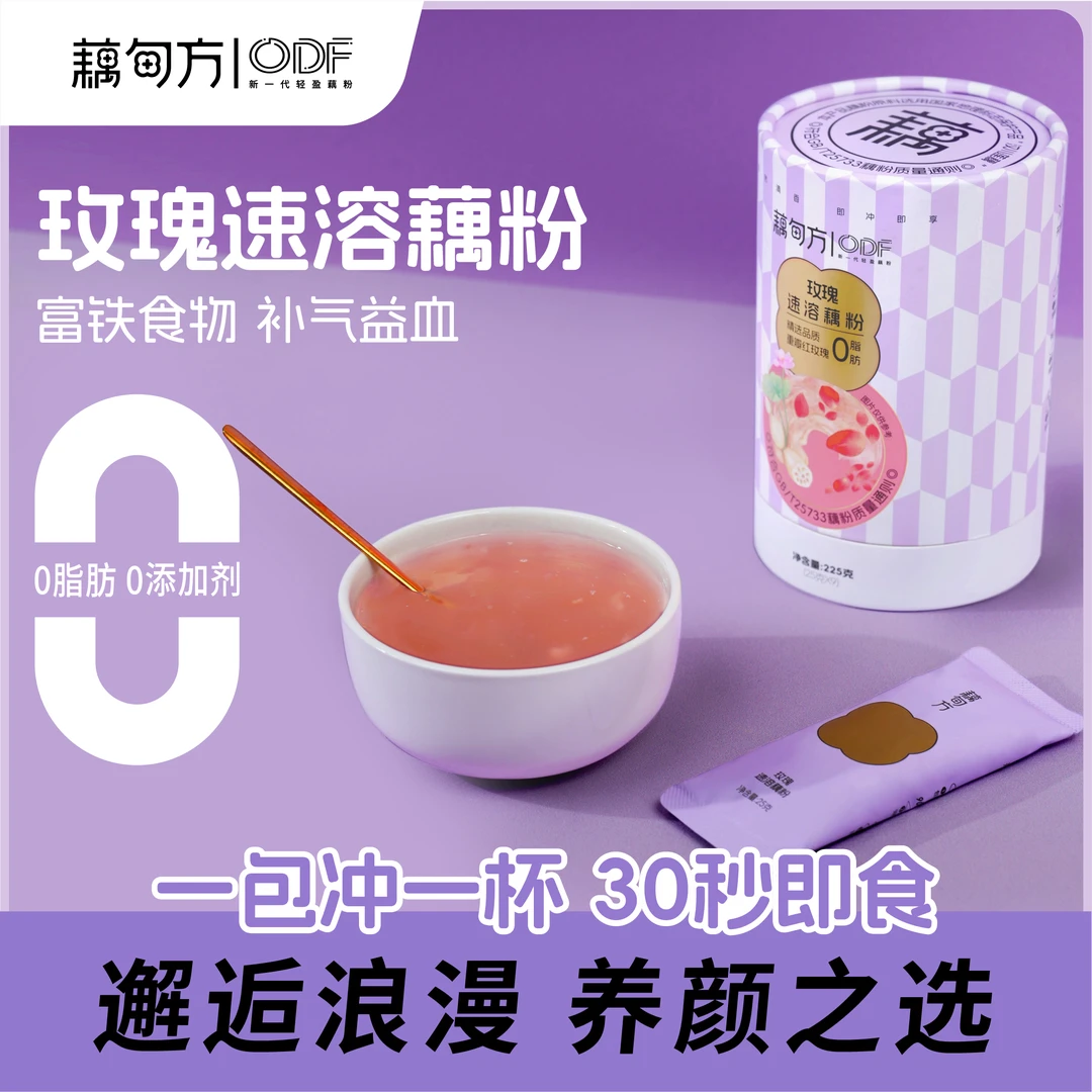 圆筒装玫瑰速溶藕粉藕甸方0脂0添加富铁食物早餐代餐营养正宗藕粉