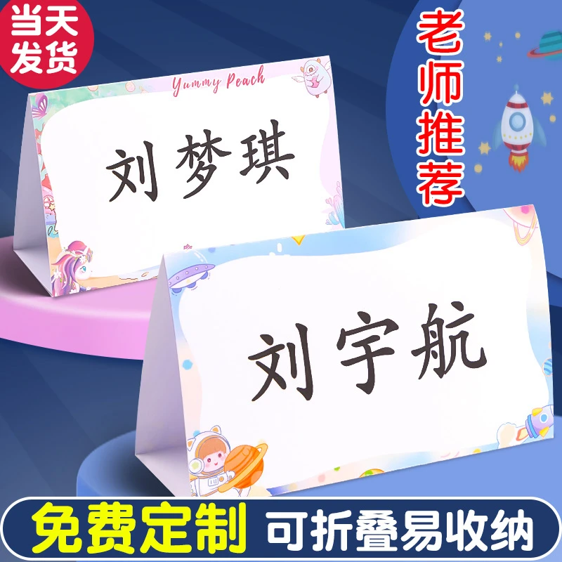 学生姓名牌入学开学新生入学学生名字牌定制可折叠立牌卡展示牌