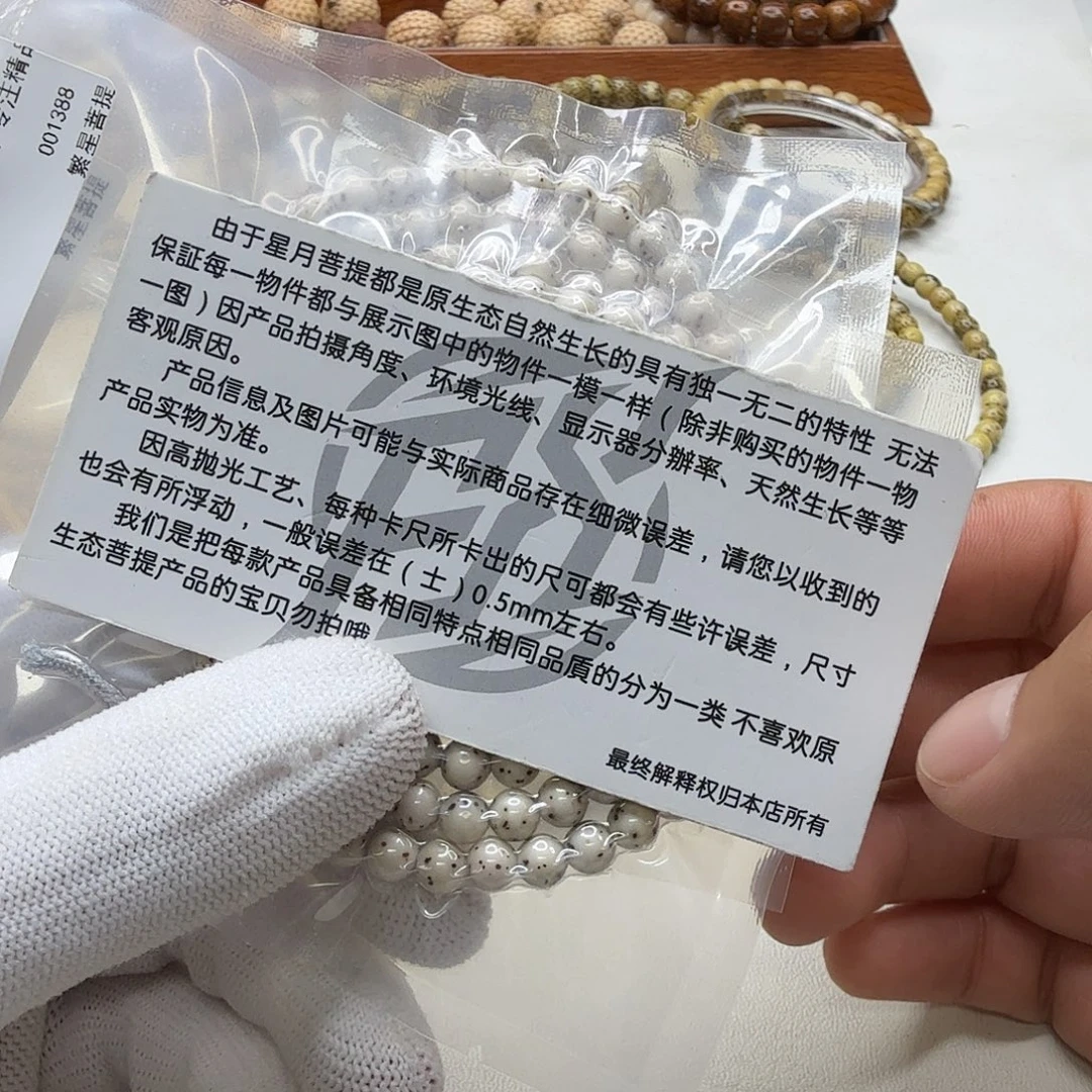 吊坠星月菩提22梵天糯冰大眼睛6圆108