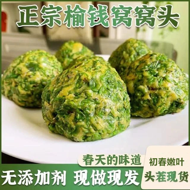 榆钱窝窝头野菜粗粮早餐新鲜手工面食主食北方馒头菜团子杂粮窝头