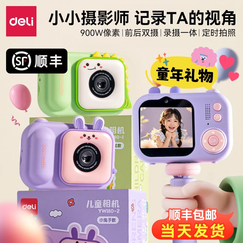 得力儿童照相机可拍照录像六一儿童节礼物高像素男女宝宝生日玩具