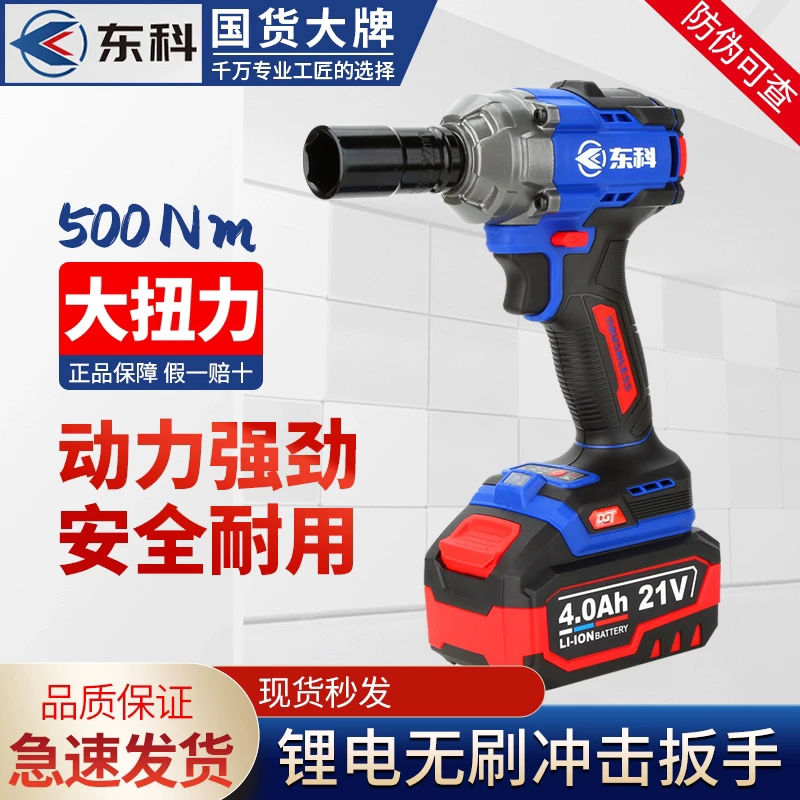 东科无刷电动扳手500N大扭矩架子工木工汽车修理专用风炮锂电工具