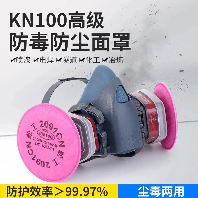 7502防毒口罩放重大粉尘异味焊烟颗粒物滤毒盒502搭配2097过滤棉