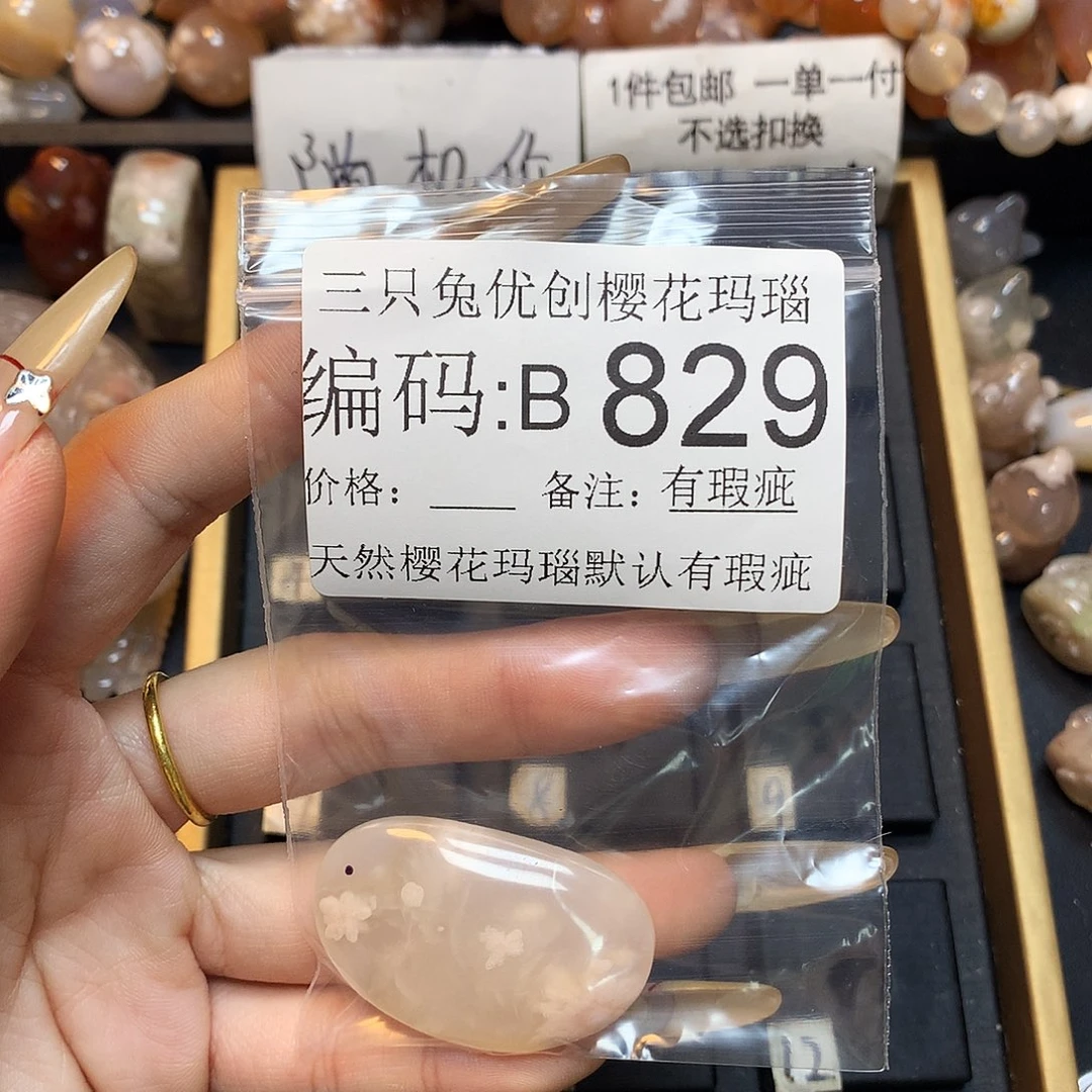 玛瑙/玉髓樱花合金阿*名