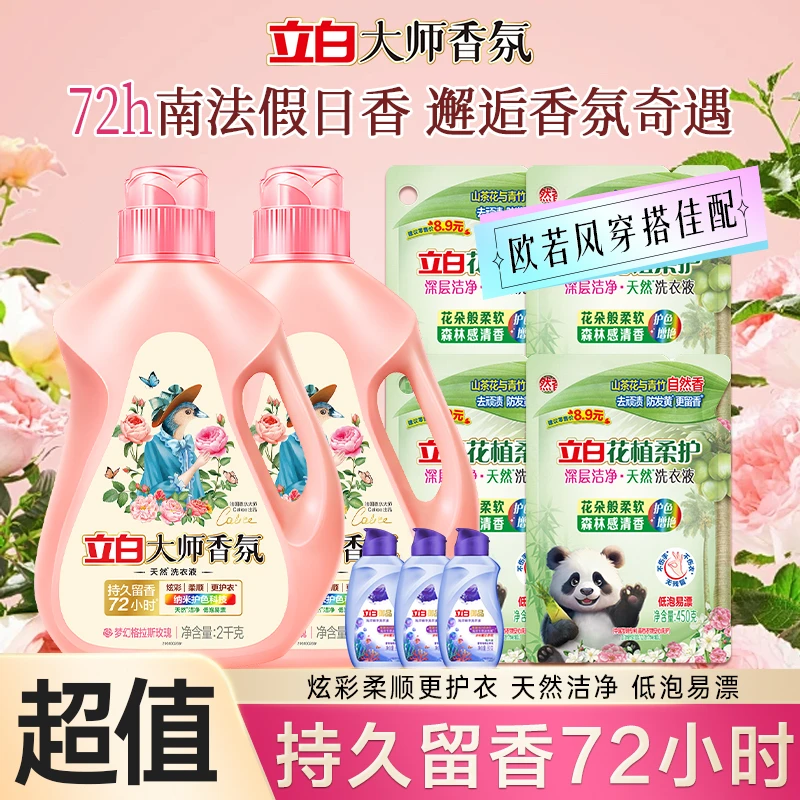迪丽热巴立白洗衣液大师香氛留香持久家用爆香大桶护色去污家庭装
