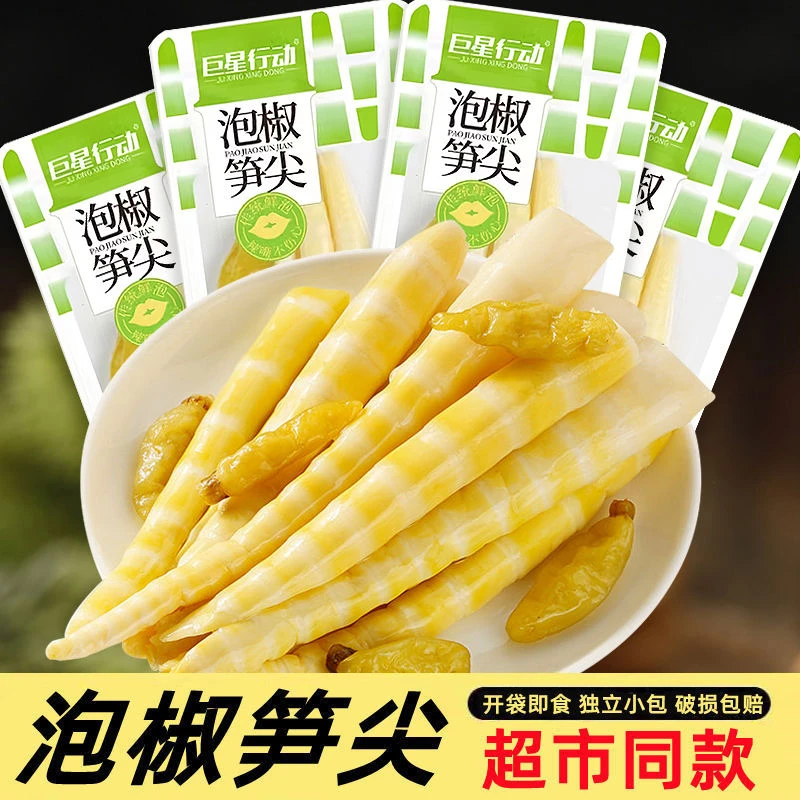 【泡椒笋尖团单】荔z（13道具兑1）酸爽脆嫩山椒脆笋片【单包约30g】