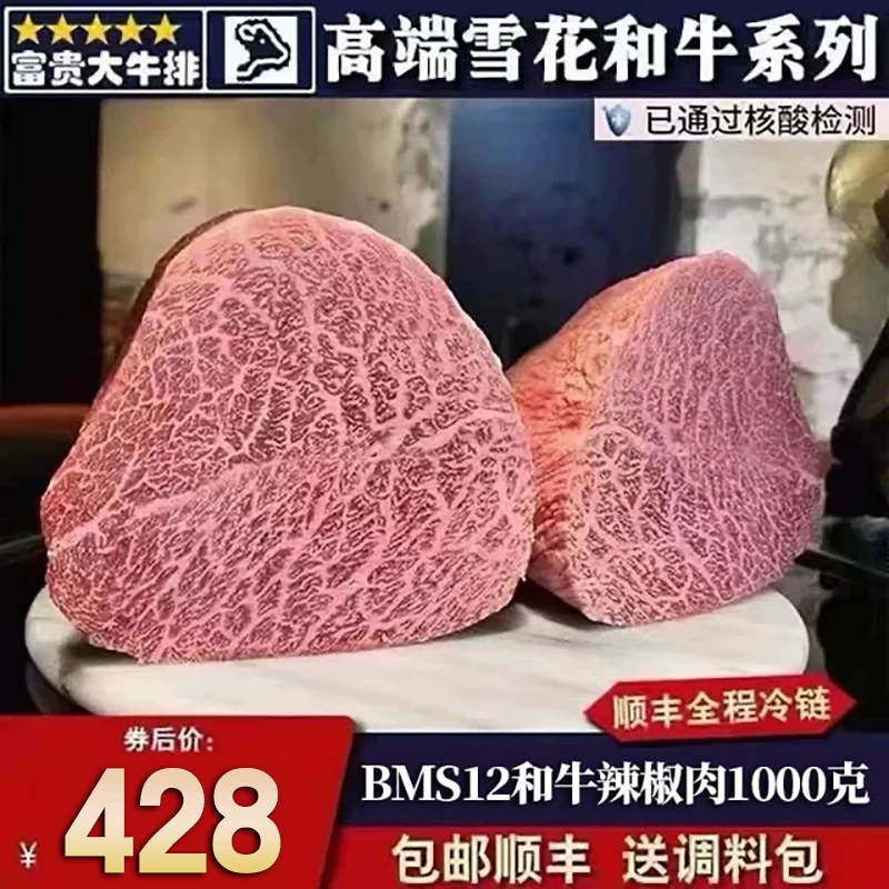原切牛排包邮2斤澳洲BMS12和牛雪花嫩肩霜降A5小菲力非日本神m12