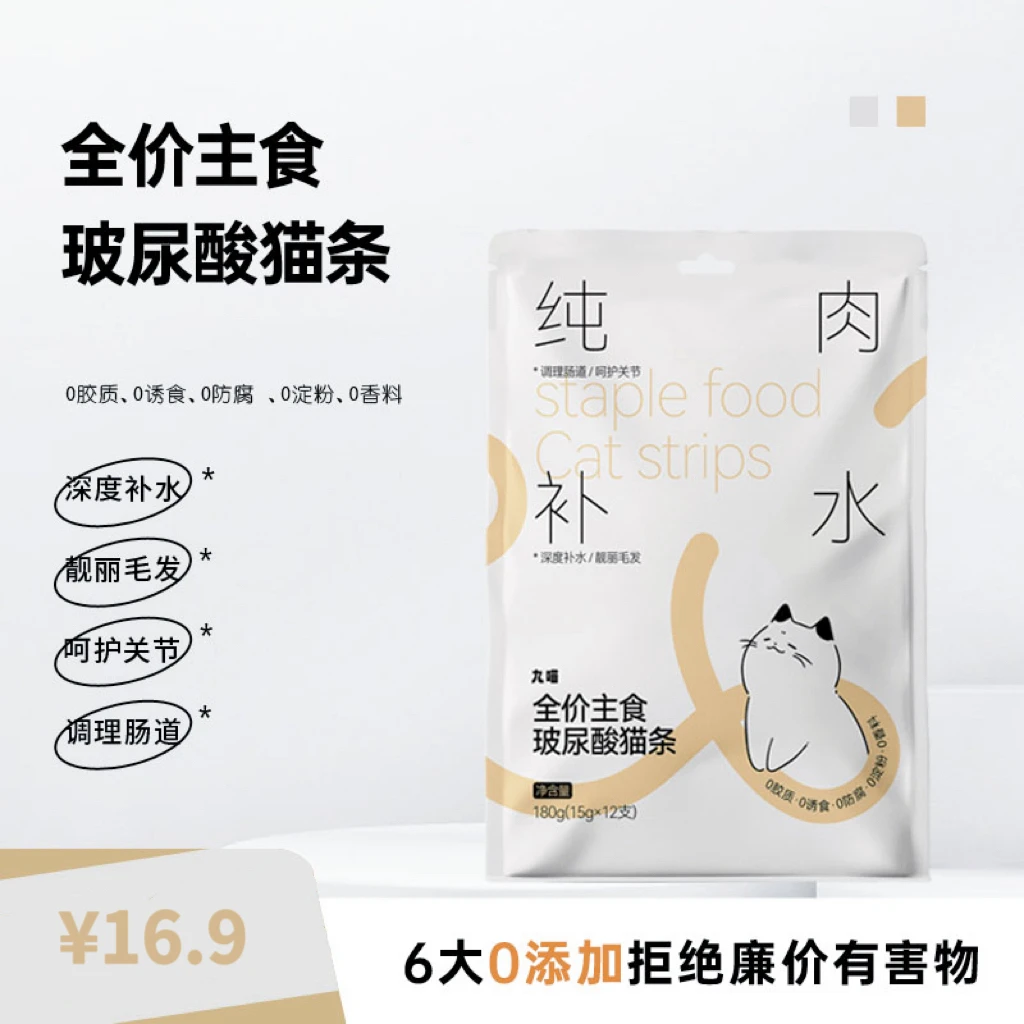 九喵玻尿酸补水猫条全价主食猫条猫咪湿粮餐包猫饭猫条增肥发腮