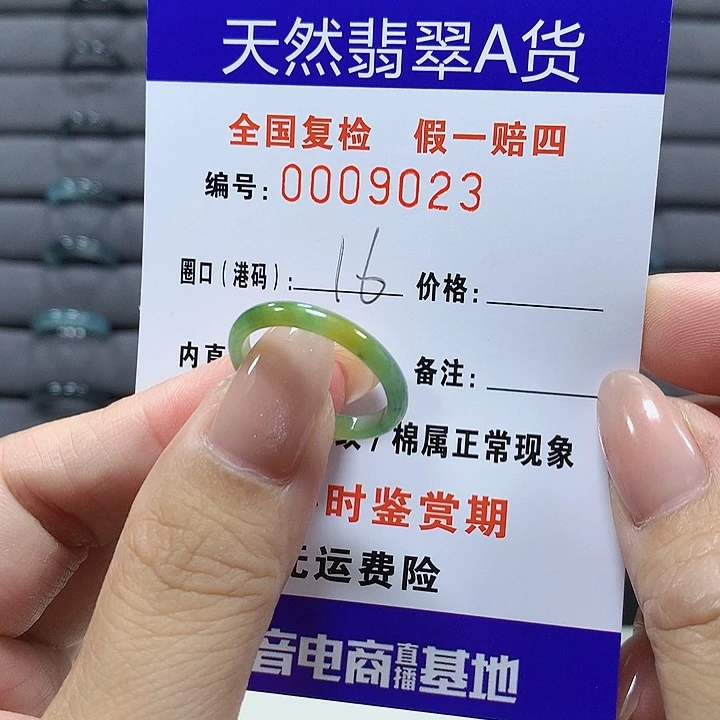 翡翠未镶嵌戒圈w9023