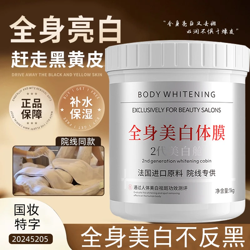 【美院同款】全身美白体膜深层滋养去黑磨皮补水保湿身体乳身体护理