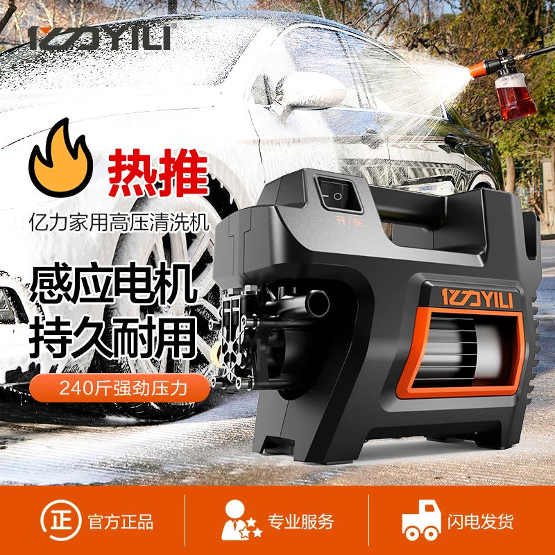 亿力4422家用高压洗车机2000W功率清洗机汽美PA大流量洗庭院地面
