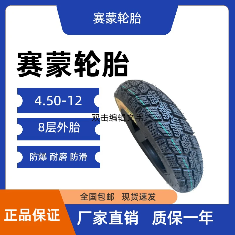 加厚电动车轮胎4.50 - 12寸加厚8层耐磨防滑防爆外胎钢丝胎