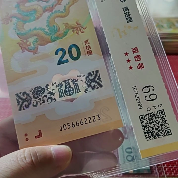 塑料小龙钞连环豹56662223评级