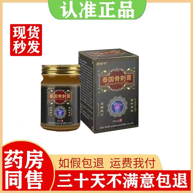 周郎中泰国骨刺膏55g/盒药房同售