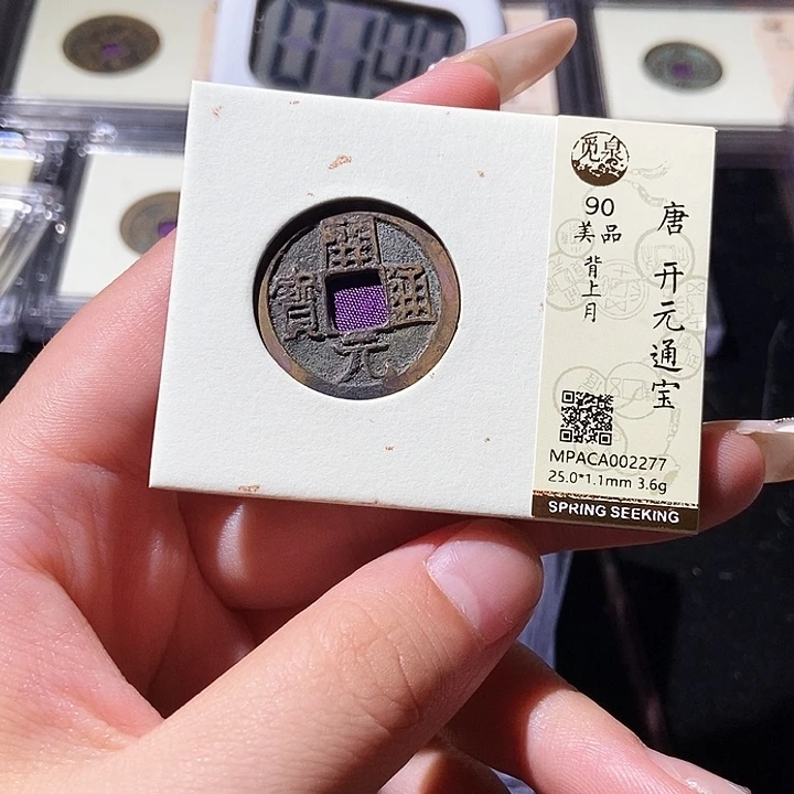 铜觅泉评级古钱币一枚 轩轩